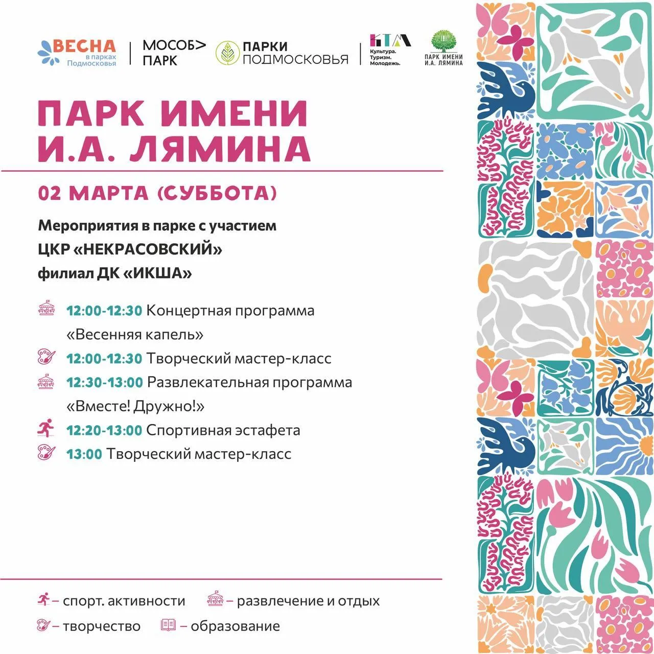 Фото: Парки Дмитровского округа.