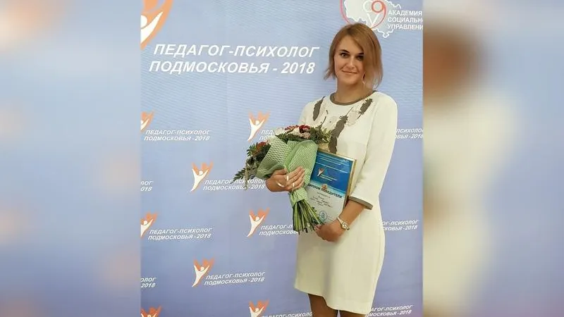 Накануне Дня учителя рассказываем об одном из лучших педагогов-психологов Подмосковья