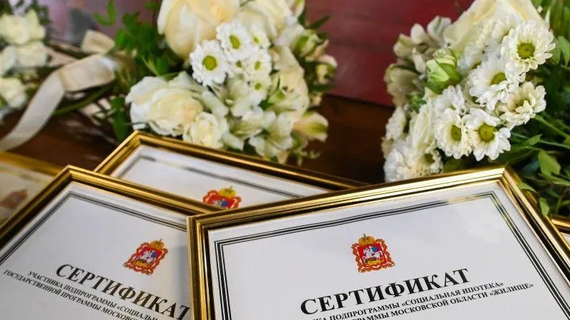 Сертификаты на соципотеку вручили еще 18 ученым Подмосковья