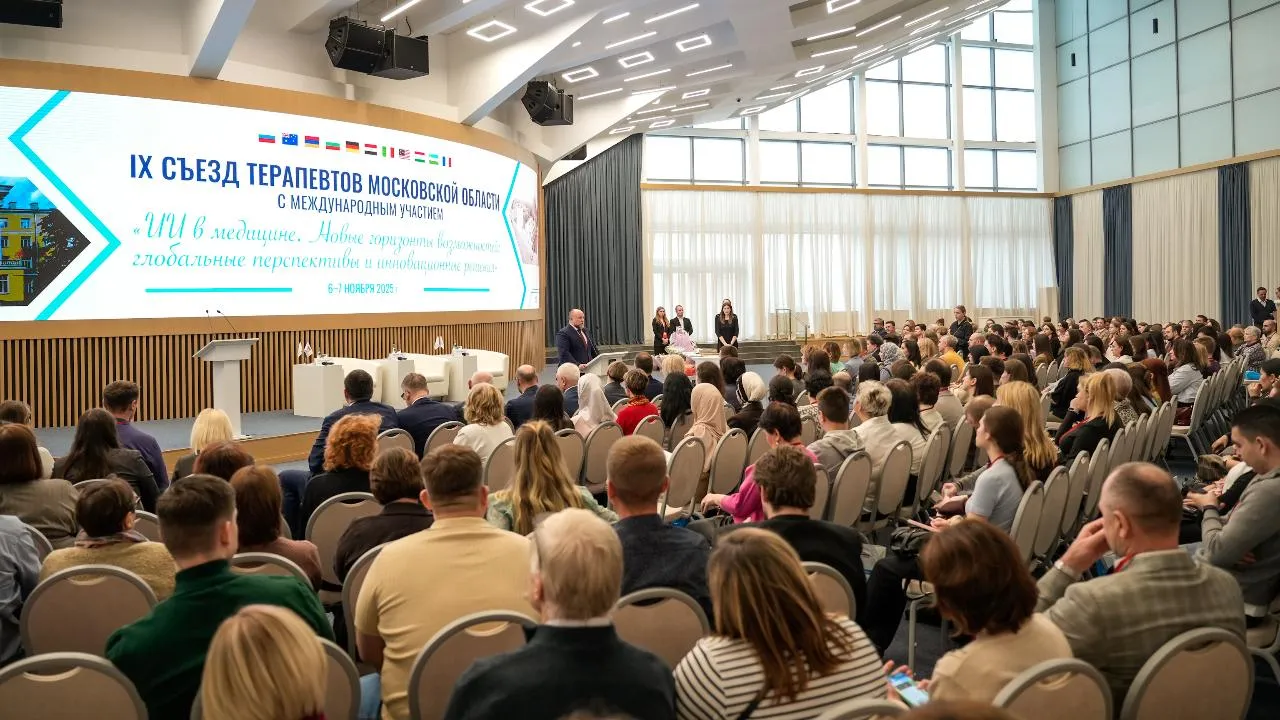 В Подмосковье стартовал Съезд терапевтов и врачей смежных специальностей