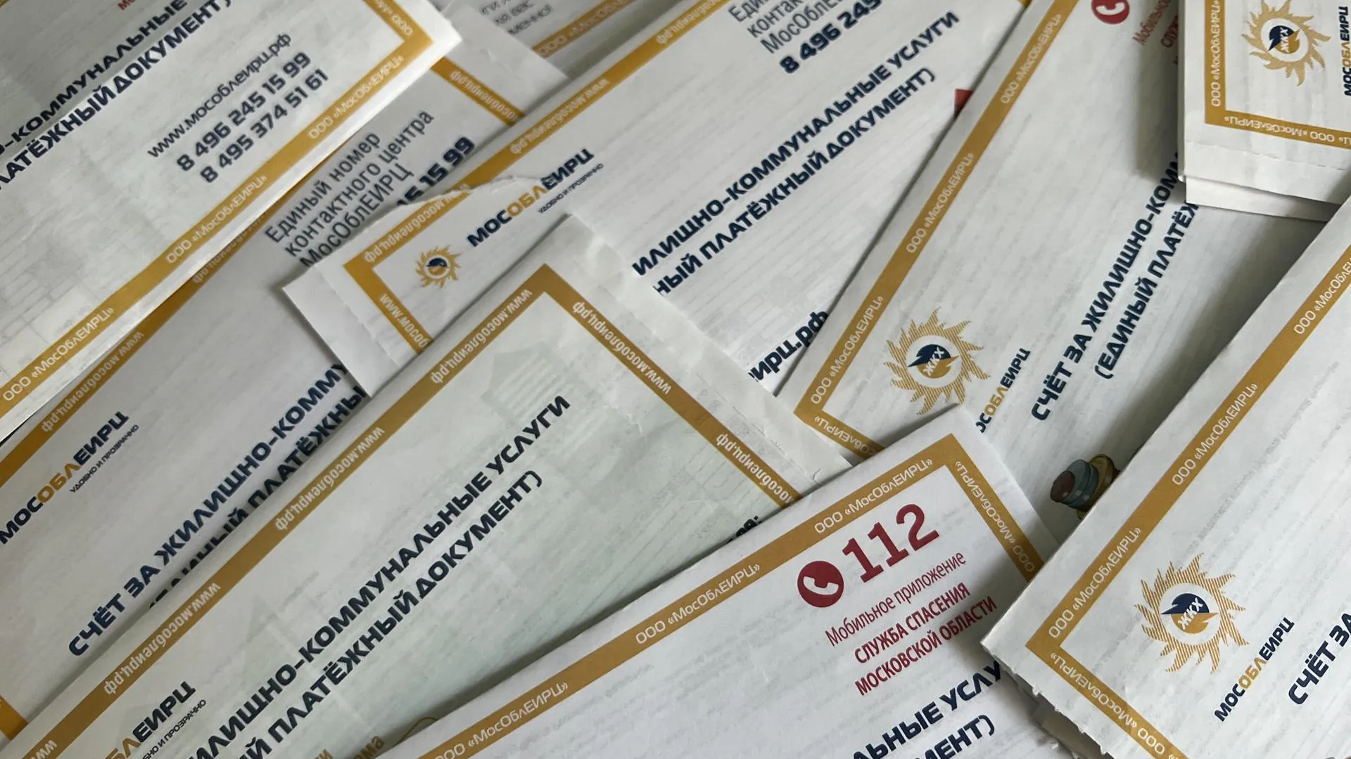 Жителей Подмосковья предупредили о мошеннической схеме с долговыми платежными квитанциями от имени МосОблЕИРЦ