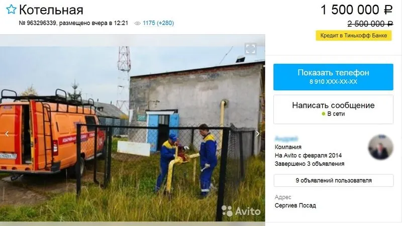 Деревенскую котельную под Сергиевым Посадом выставили на Avito 