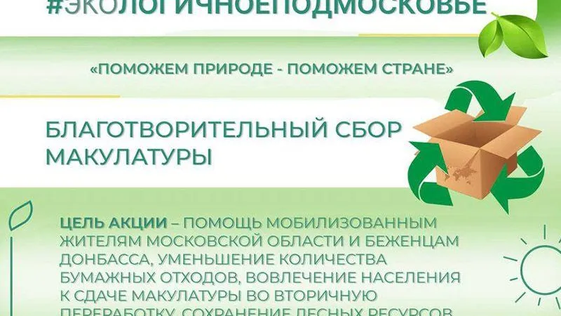 пресс - служба администрации г.о. Мытищи