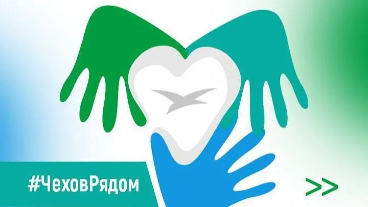 администрация г. о. Чехов