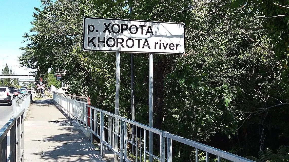 В Сочи по решению суда переименовали речку с неблагозвучным названием