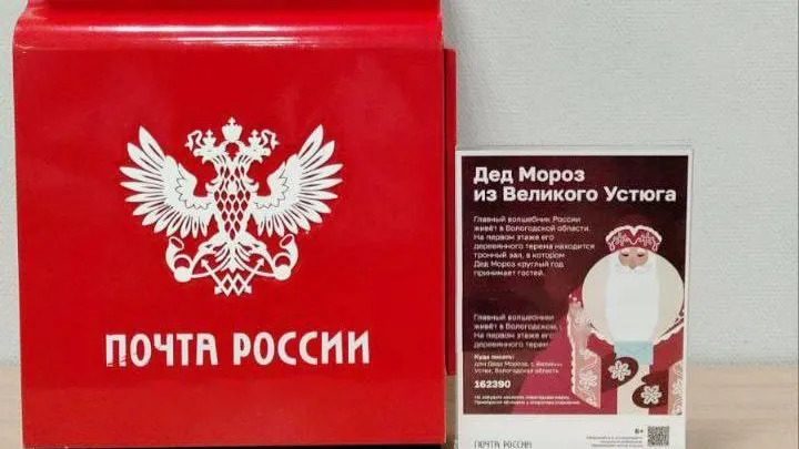 Почта Деда Мороза работает в подмосковном Подольске