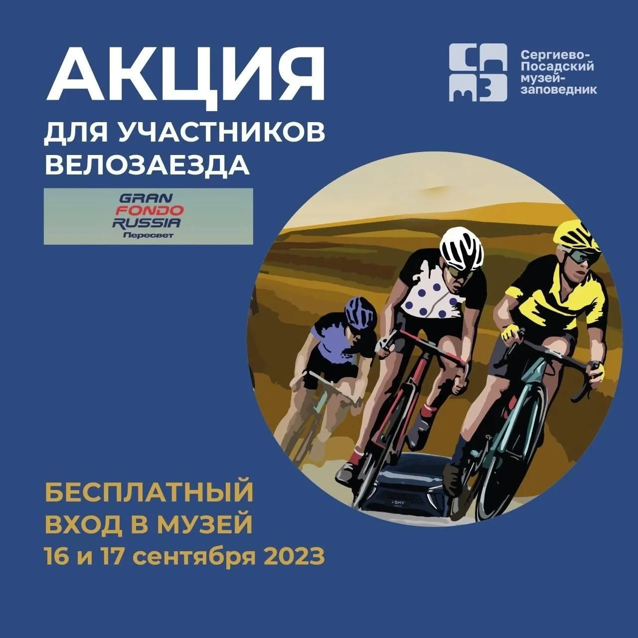 пресс-служба Сергиево-Посадского музея-заповедника