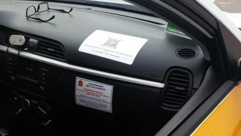 Тринадцать тысяч разрешений такси с QR-кодом выдали в Подмосковье в 2020 году