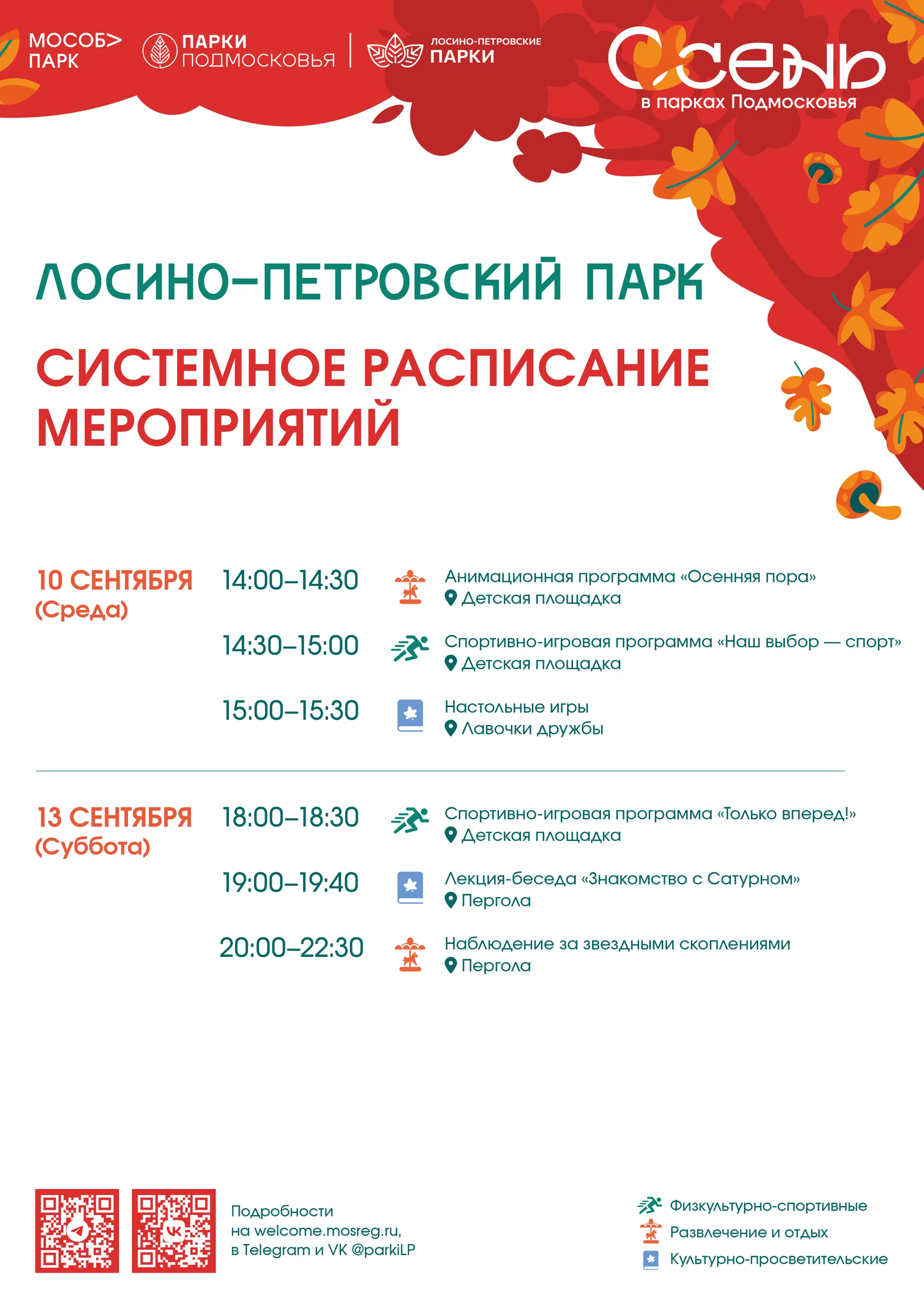 Пресс-служба администрации Лосино-Петровского городского округа