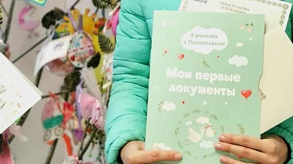 Фото: Главное управление ЗАГС Московской области