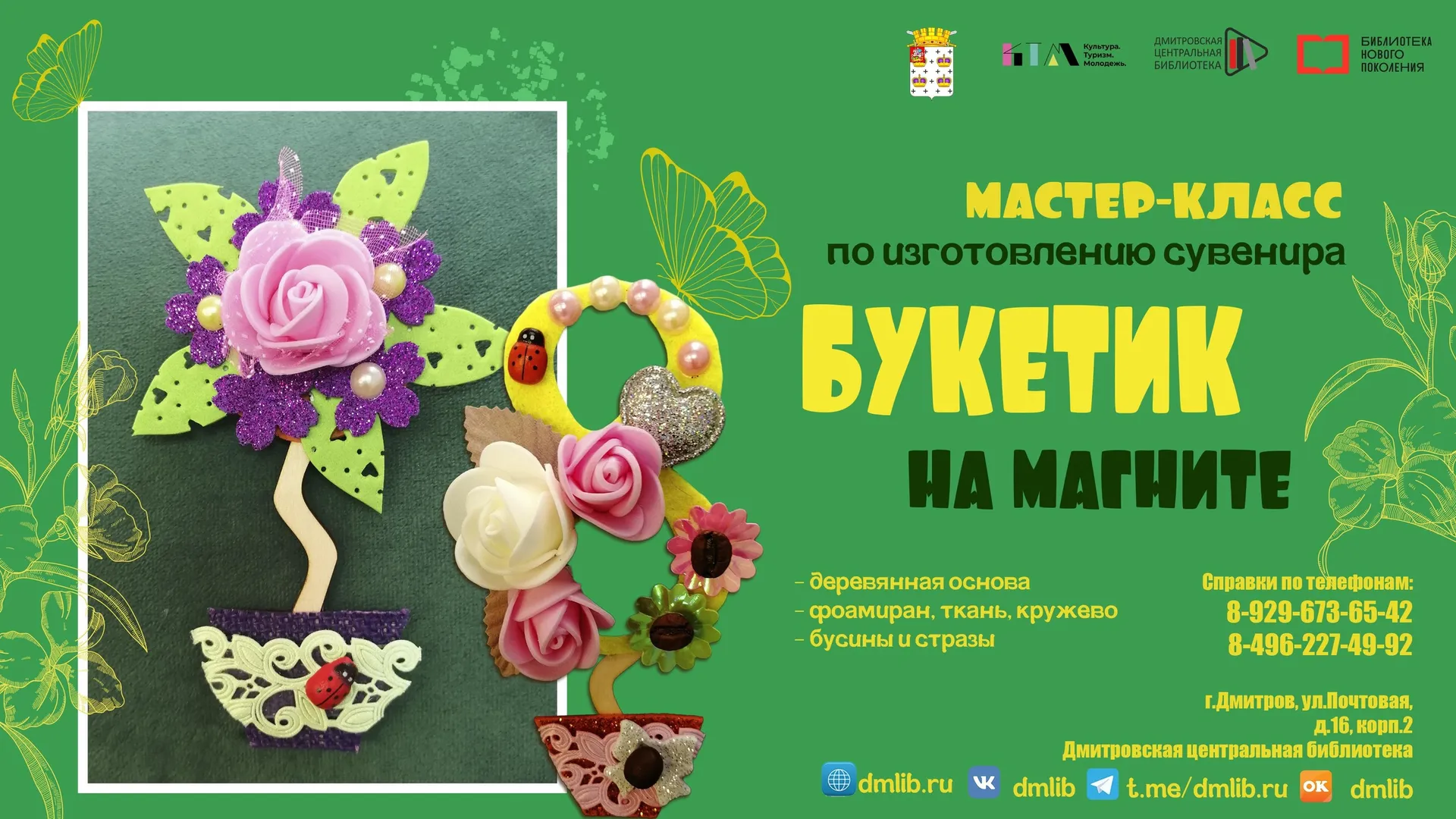 Фото: Дмитровская центральная библиотека/ВКонтакте.