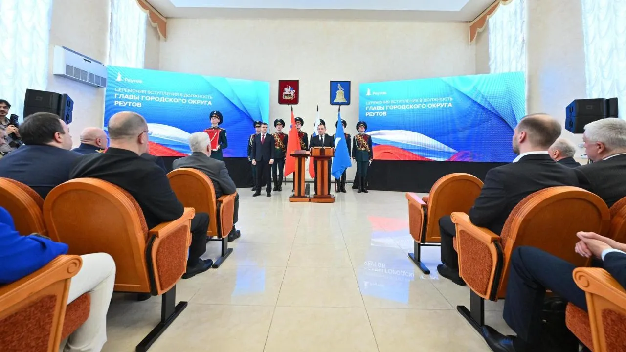 Председатель Мособлдумы принял участие в инаугурации главы Реутова