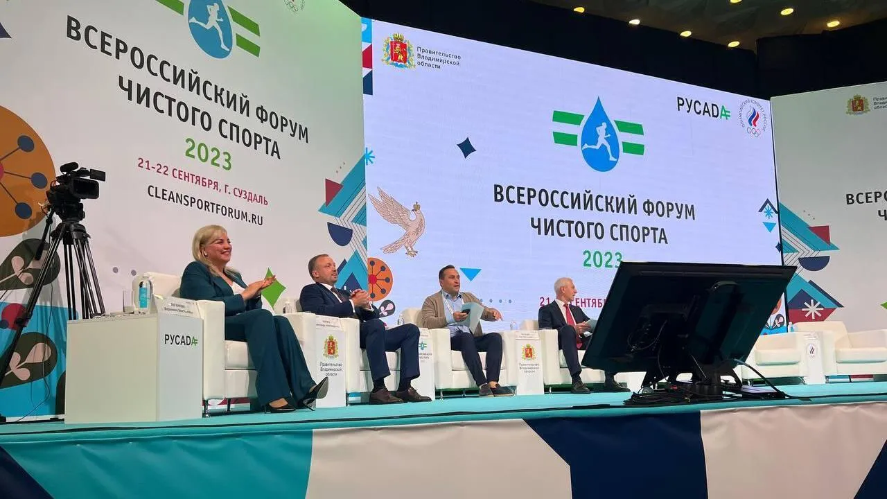 Подмосковные специалисты приняли участие во всероссийском антидопинговом форуме