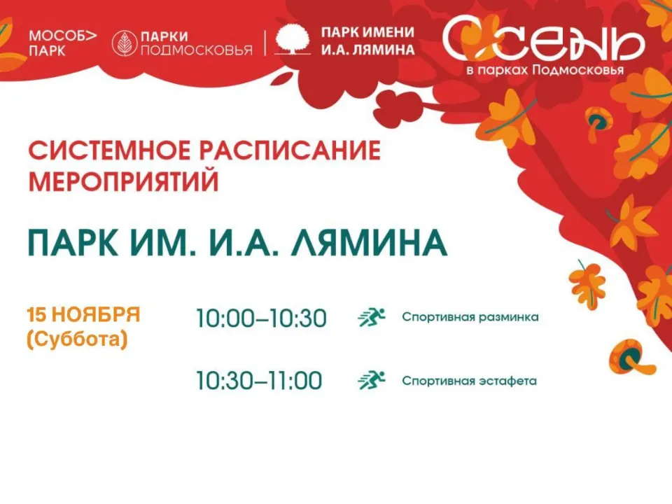 Фото: Парки Дмитровского городского округа