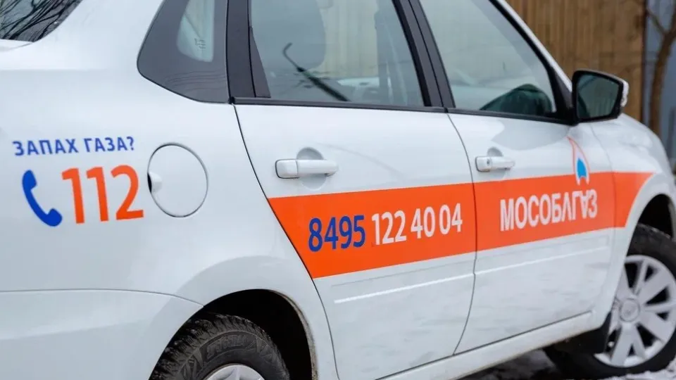 Фото: АО «Мособлгаз»
