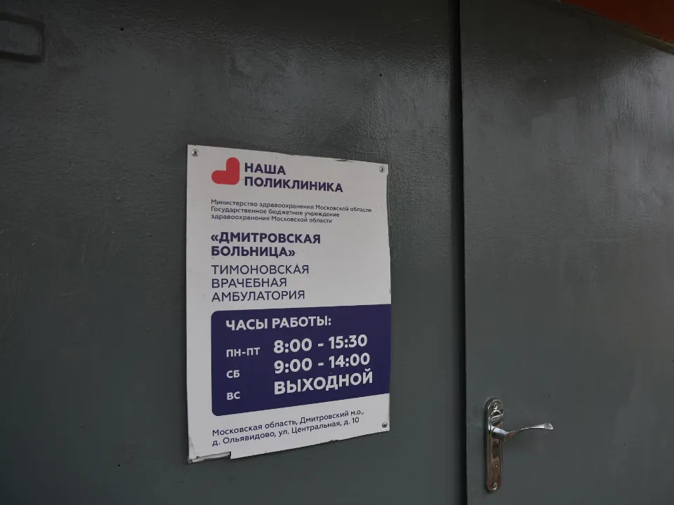 Фото: администрация м.о. Дмитров