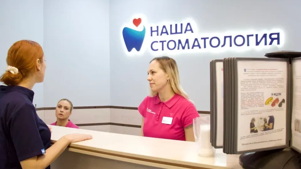 Фото: Домодедовская стоматологическая поликлиника