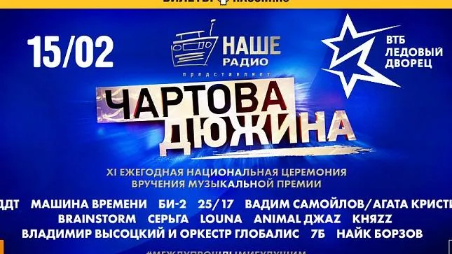 «Говорящая голова» расскажет о рок-музыке на «Чартовой Дюжине»