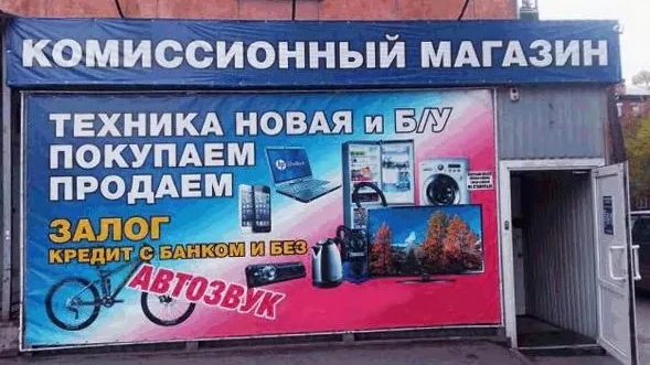 Мошенник в Реутове пытался вручить продавцу комиссионки поддельный залоговый билет