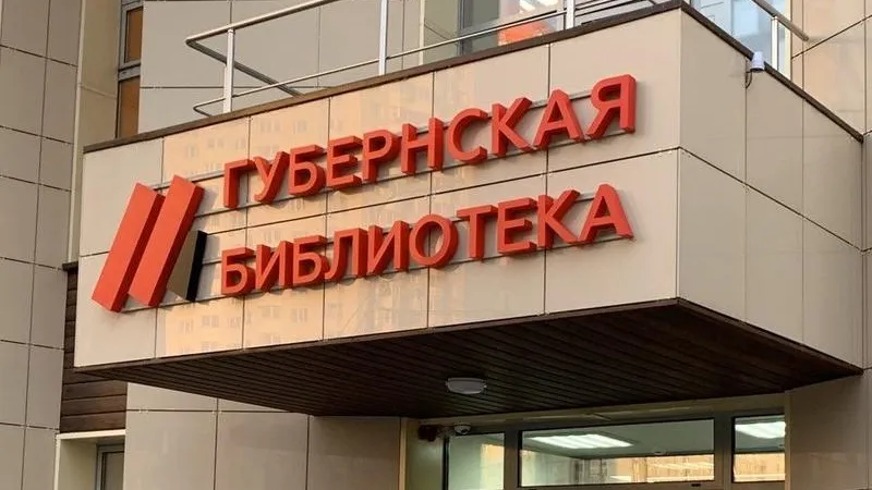 Московскую губернскую универсальную библиотеку открыли после капремонта