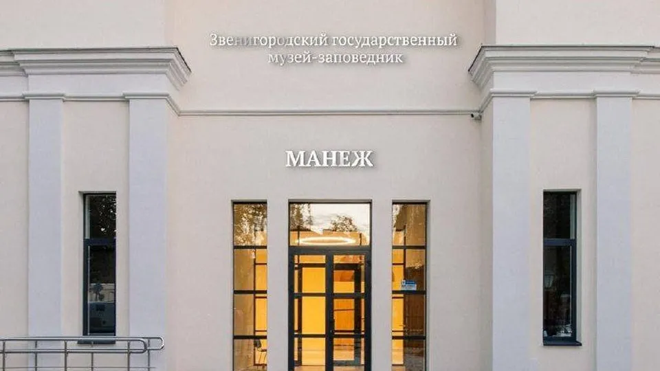 Фото: Звенигородский музей-заповедник