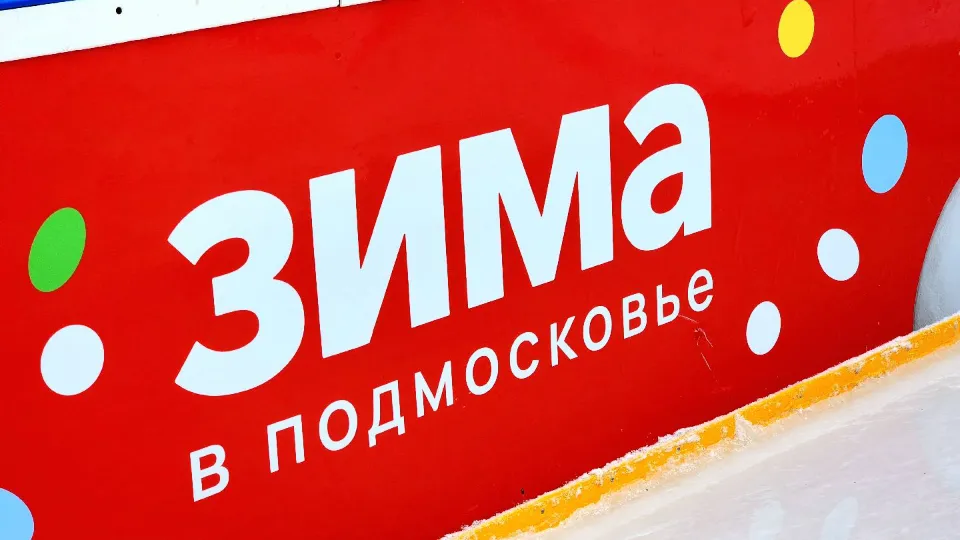 Фото: МедиаБанк Подмосковья/Юлия Унрау