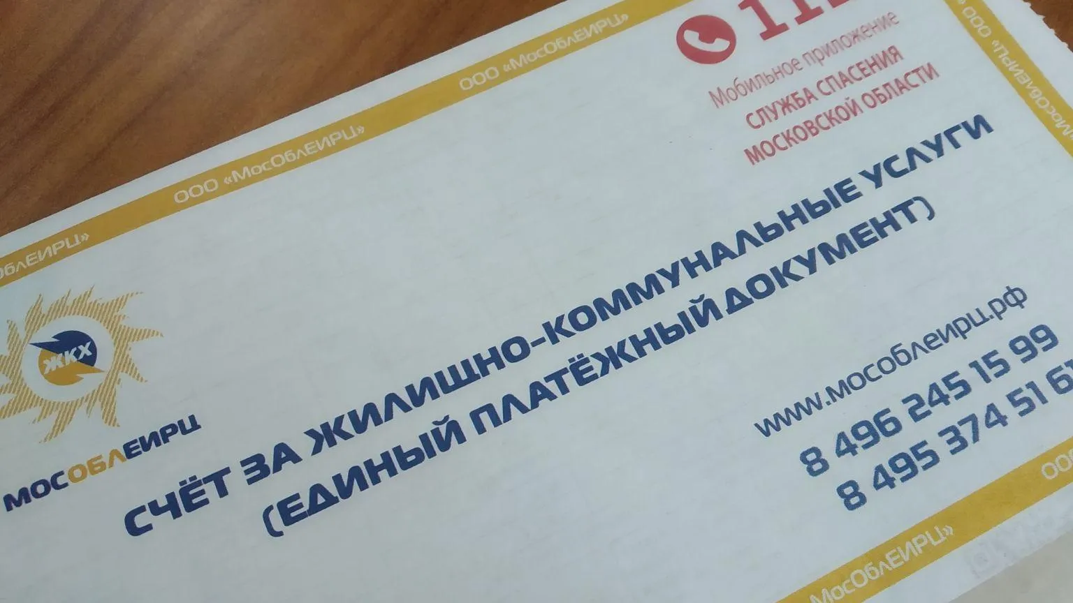 Фото: МосОблЕИРЦ