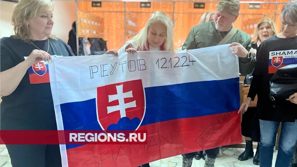 Фанаты SHAMAN передали артисту флаг родной Словакии. Фото: REGIONS/Валех Елчиев