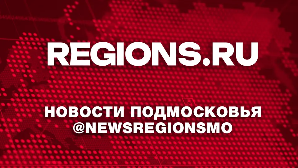 Фото: REGIONS