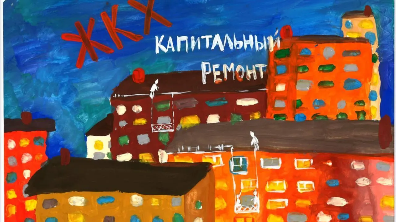 Более трехсот рисунков поступило на подмосковный конкурс «ЖКХ глазами детей» за месяц
