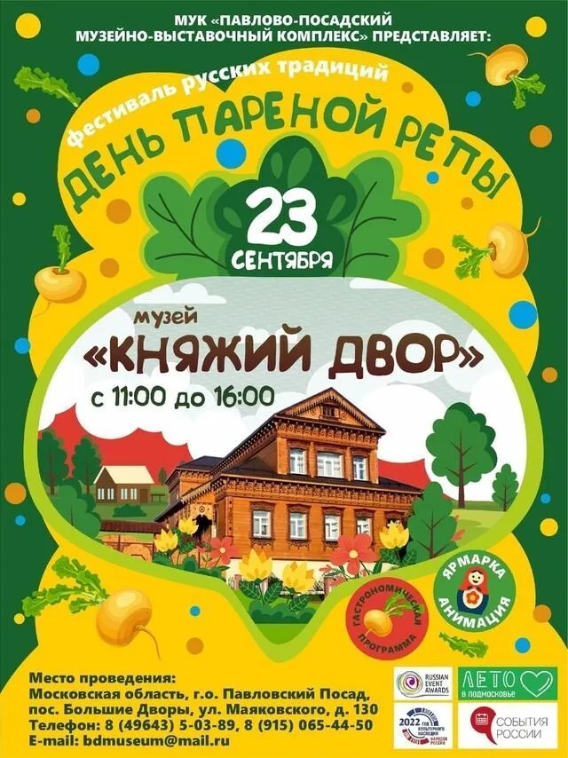 Фото: Музей «Княжий Двор»