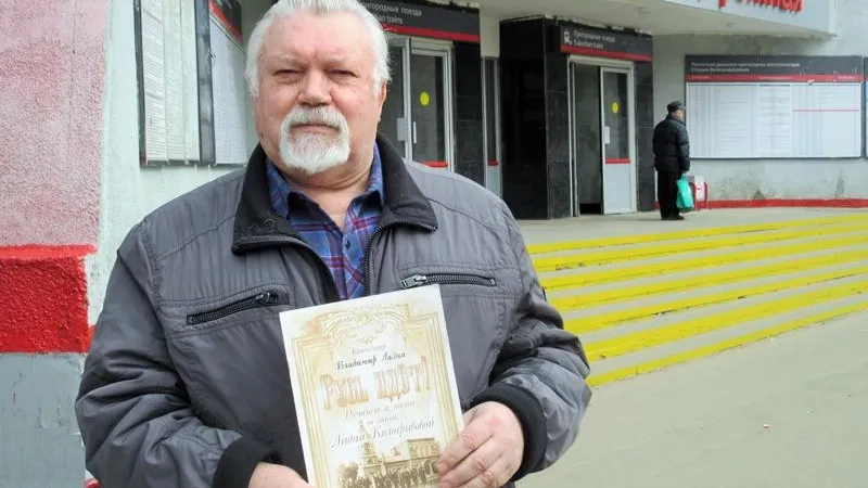 Владимир Лазня: «Стихи Л.А. Кологривовой тронули лиричностью»