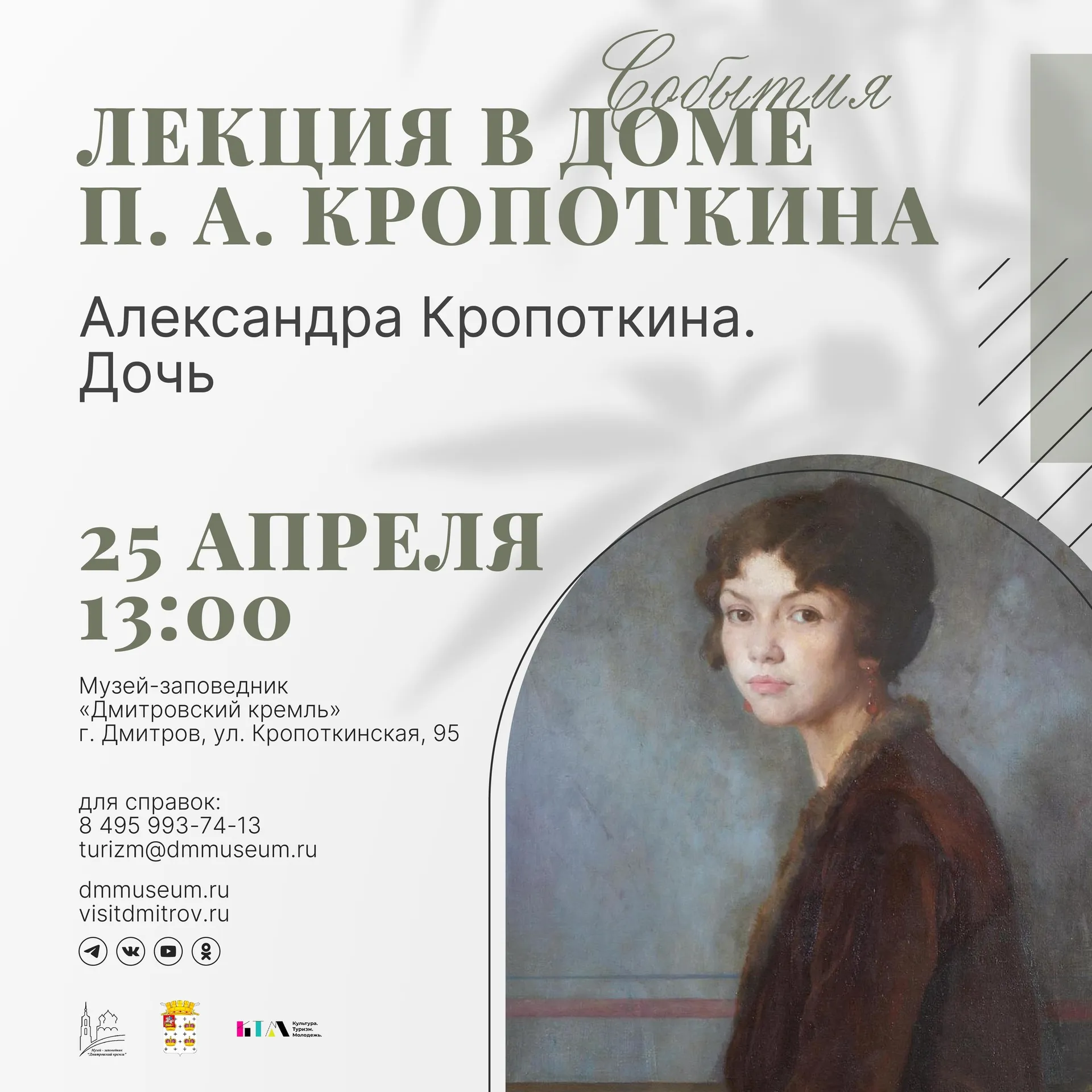 Фото: vk.com/Музей-заповедник Дмитровский Кремль.