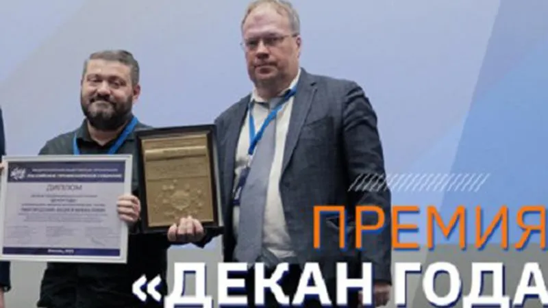«Профессор года» и «Декан года»: ученые из Долгопрудного стали лауреатами общенациональной премии