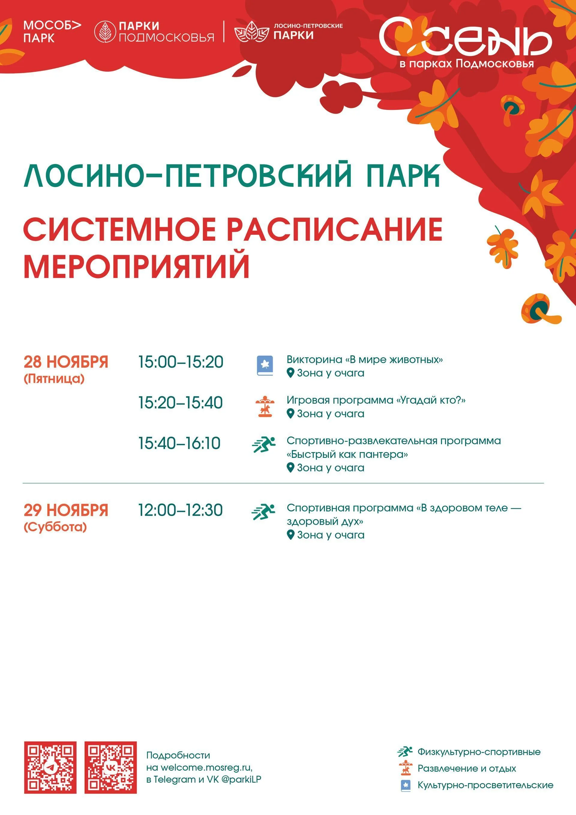 Пресс-служба администрации Лосино-Петровского городского округа