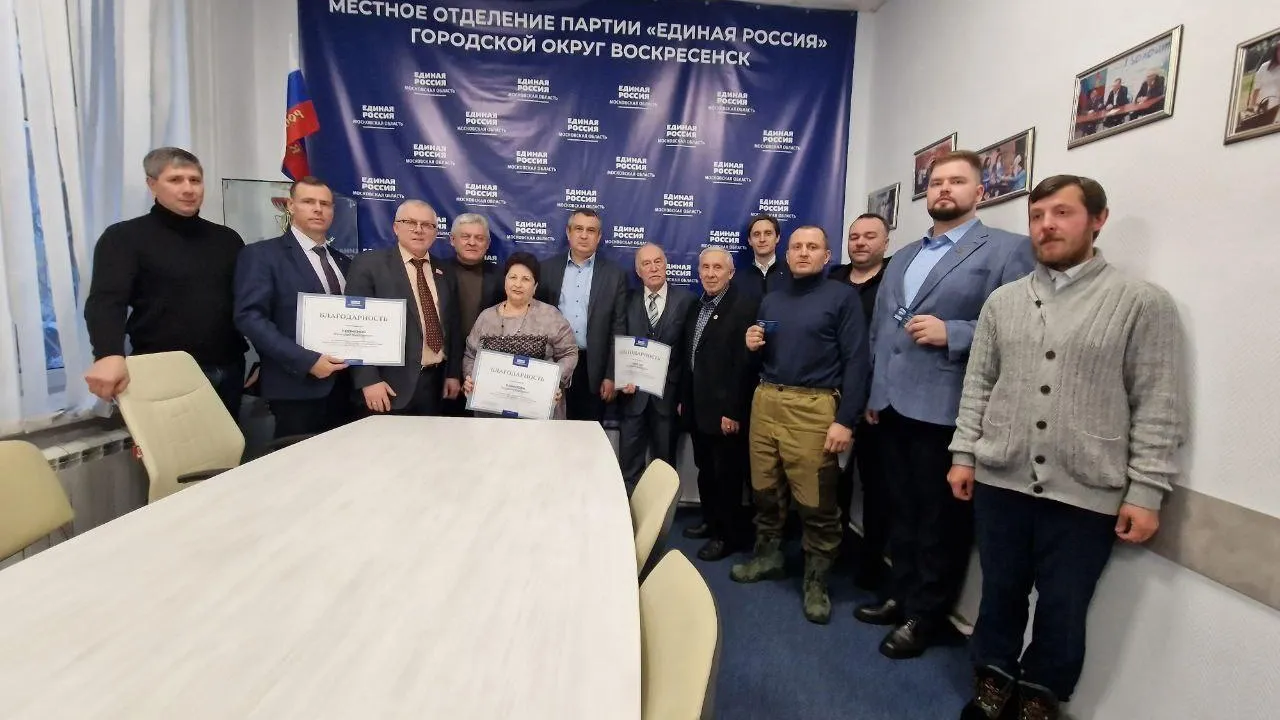 Фото: Местное отделение партии "Единая Россия" г. о. Воскресенск