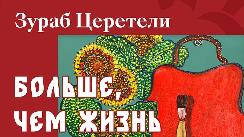 В Дмитрове пройдет выставка «Больше, чем жизнь»