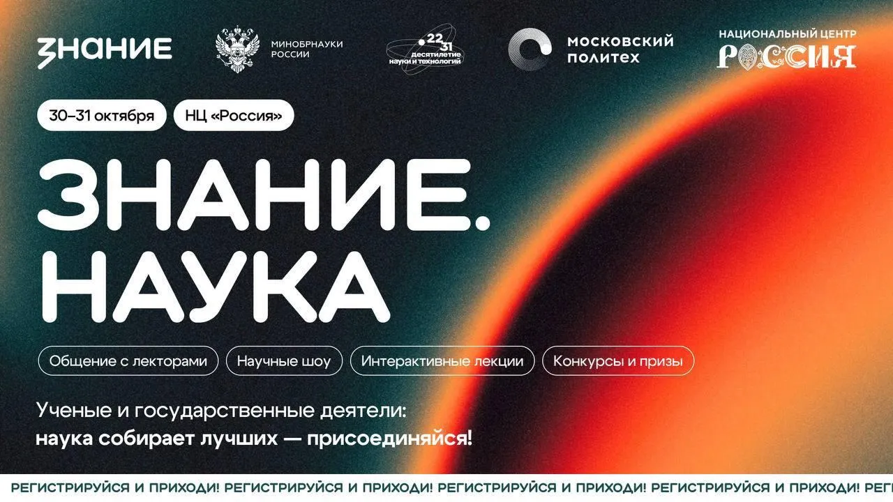 Подмосковную молодежь пригласили принять участие в марафоне Знание.Наука