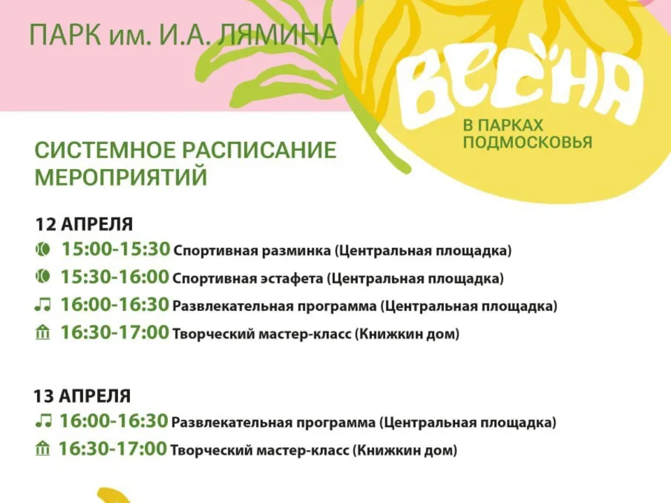 Фото: Парки Дмитровского округа