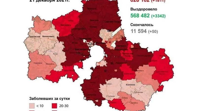 Красногорск и Дмитровский округ стали антилидерами по ковиду