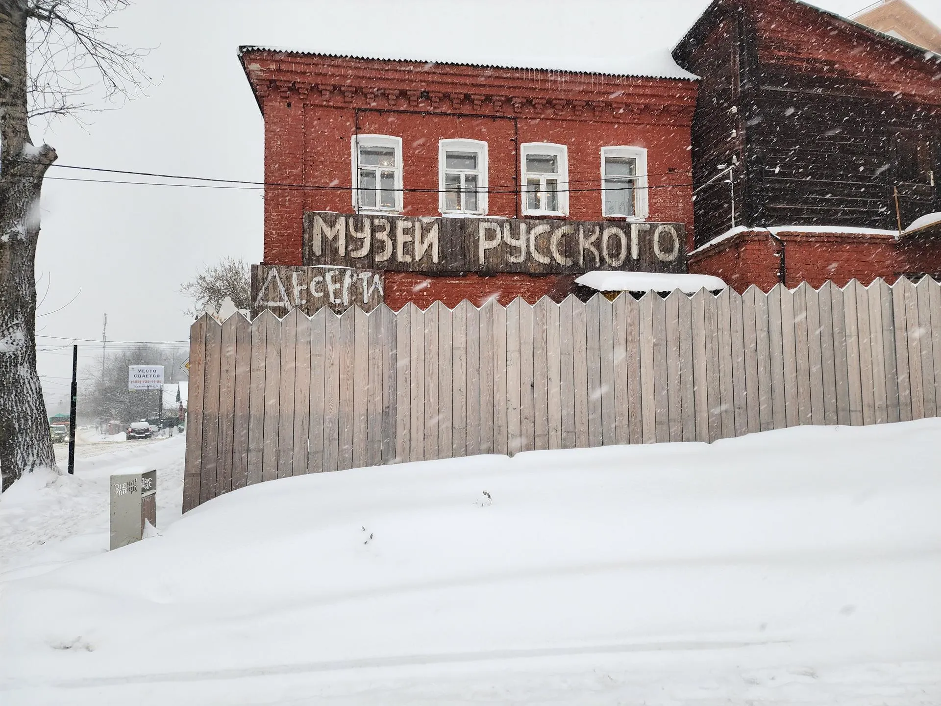 Хавива Фонина / Музей русского десерта в Звенигороде