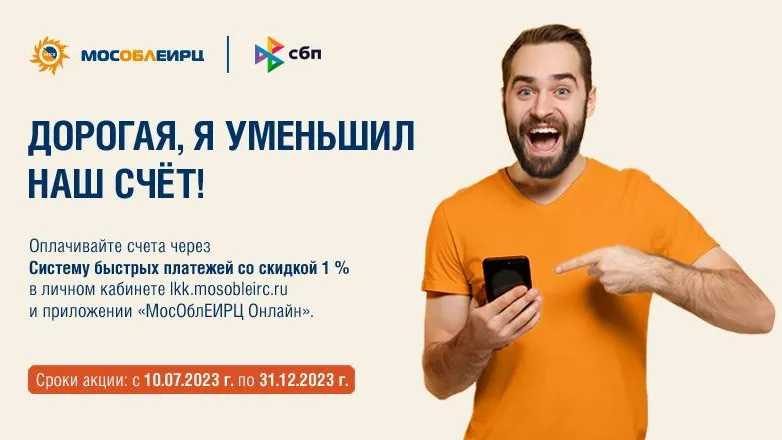 МосОблЕИРЦ