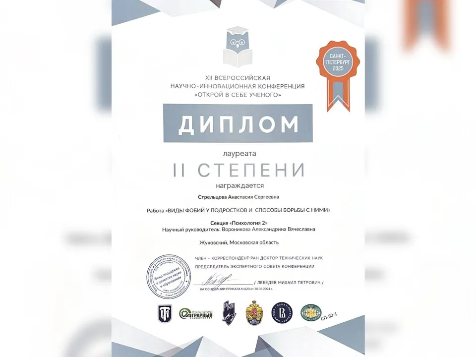 Фото: Управление образования г. о. Жуковский&nbsp;