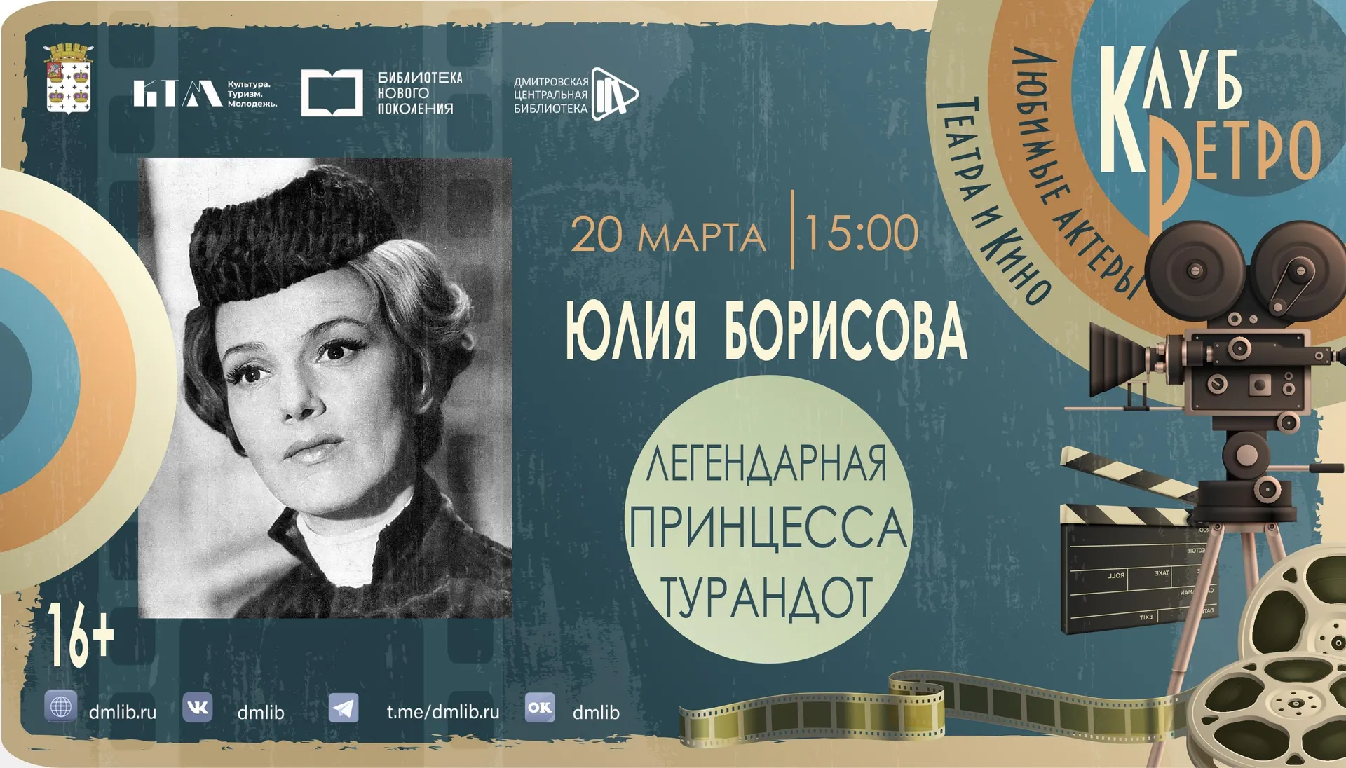 Фото: Дмитровская центральная библиотека.