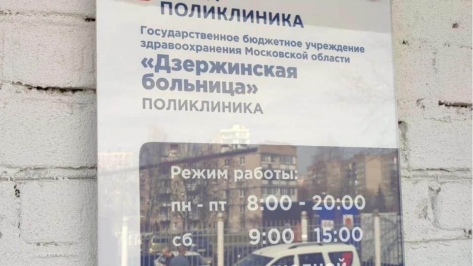 Фото: Дзержинская больница
