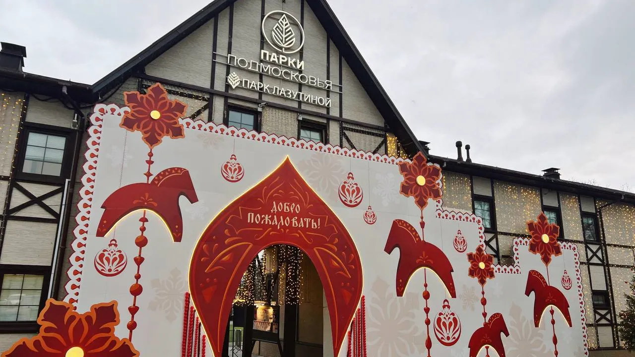 Фото: МБУ «Дирекция парков Одинцовского городского округа»