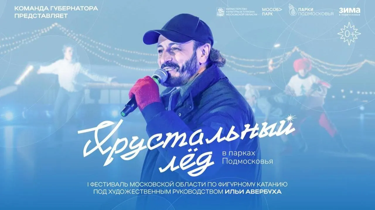 В Сергиевом Посаде перенесли отборочный этап фестиваля «Хрустальный лед»