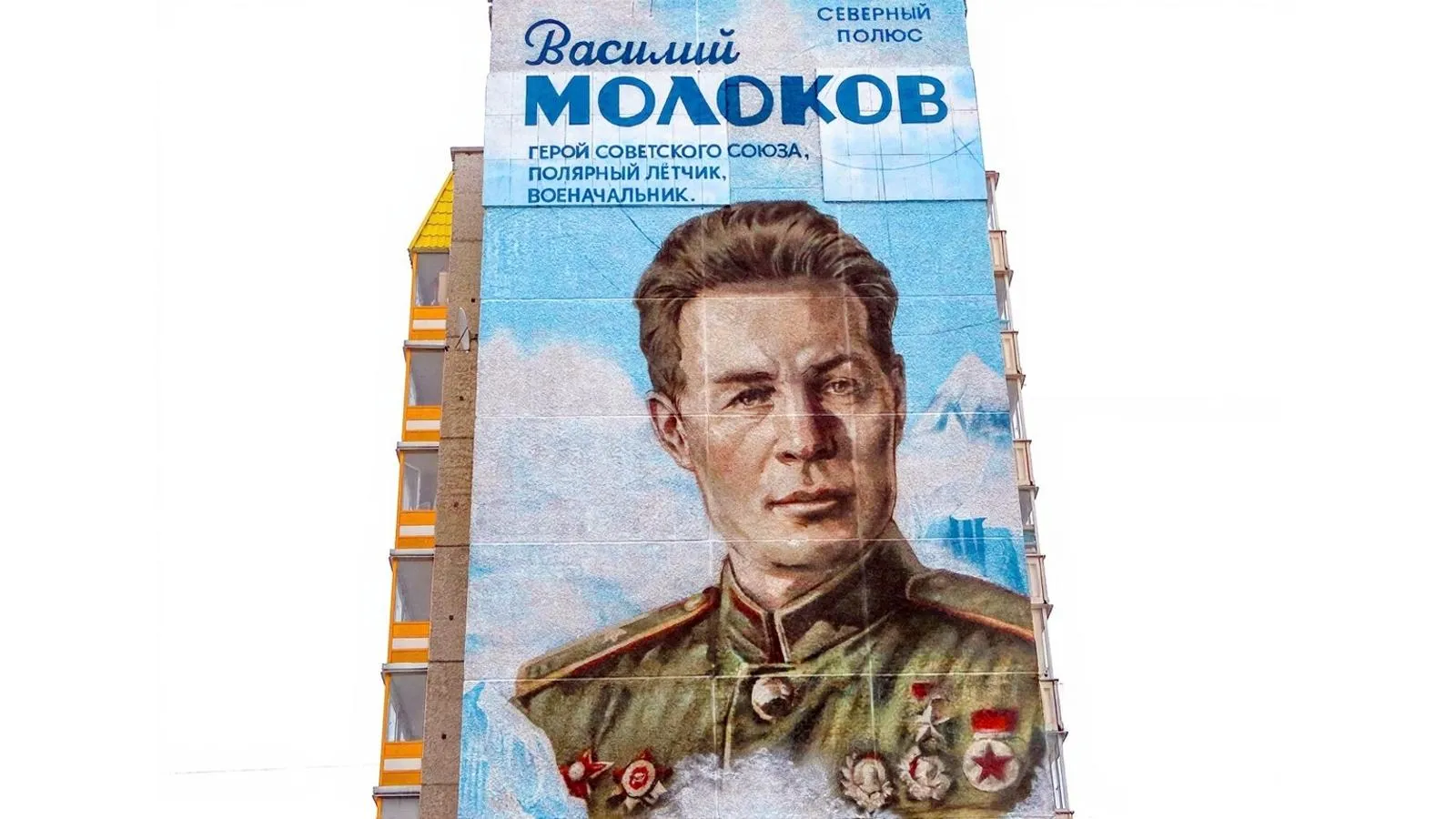 Мурал с портретом Героя Советского Союза Василия Молокова на стене жилого дома в Красноярске. Илья Наймушин