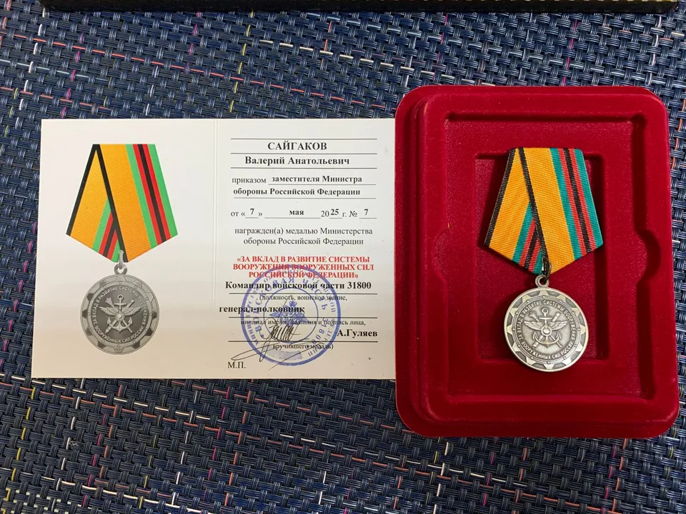 Фото: личный архив Валерия Сайгакова