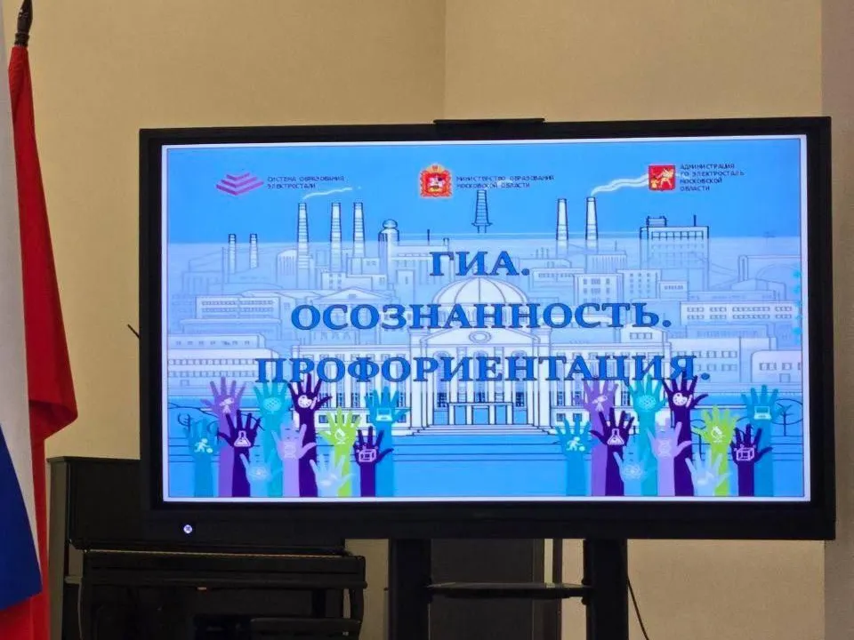 Фото: управление образования администрации г. о. Электросталь